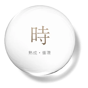 「時」熟成・循環