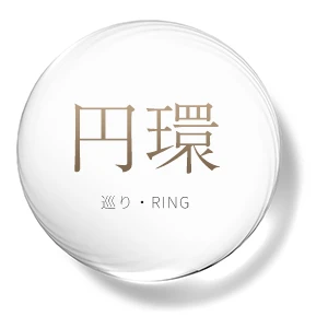 「円環」巡り・RING